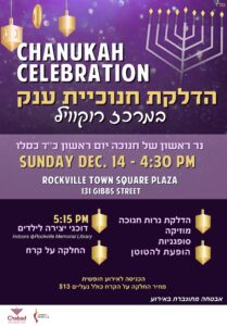 Poster for a Chanukah celebration on Dec. 14 at Rockville Town Square Plaza, featuring menorah lighting, music, food, activities, and event details in English and Hebrew.